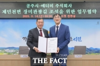  공주시, 애터미와 제민천변 장미관광길 조성 업무협약