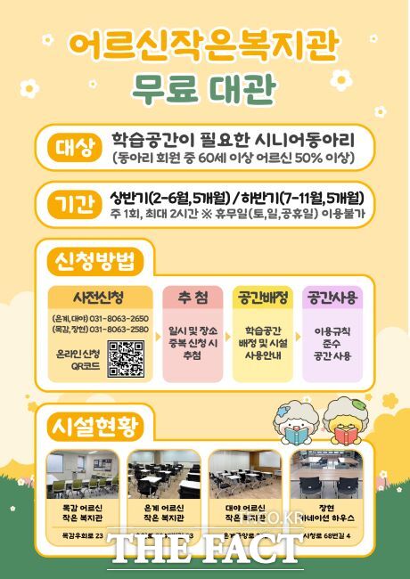 어르신 작은복지관 무료 대관 안내문./시흥시