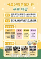  시흥시, 노인동아리 대상 ‘어르신 작은복지관’ 무료 대관