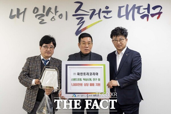 파인트리코리아가 17일 대전 대덕구에 장애인복지시설 지원을 위한 스탠드 조명 등 1000만 원 상당의 물품을 기탁했다./대덕구