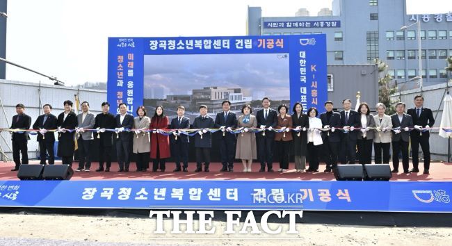 장곡청소년복합센터 기공식 모습./시흥시