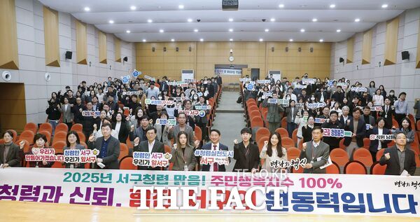 대전 서구는 17일 서구청 구봉산홀에서 공직자 370여 명이 참여한 가운데 공직자 반부패·청렴 실천 결의대회 및 청렴 교육을 개최했다고 밝혔다./대전 서구