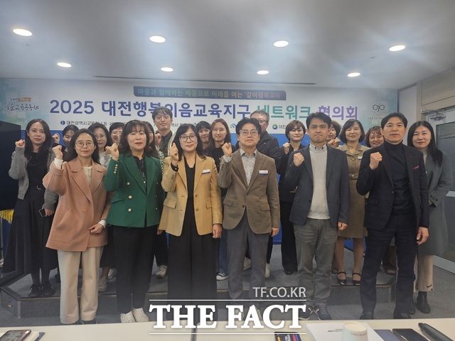 14일 2025년 대전행복이음교육지구 사업 추진을 위한 협약기관 네트워크협의회를 마친 후 기념촬영을 하고 있다. /대전시교육청