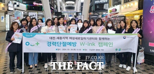 지난해 ‘지역민과 함께하는 경력단절예방 윙크(W-ink) 데이 거리 캠페인’에 참여한 후 기념촬영을 하고 있다. /배재대