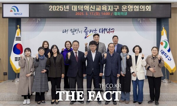 대전 대덕구는 17일 구청 대회의실에서 대덕의 아이들 올바른 성장 위해 함께 노력하고자 ‘2025년 행복이음 대덕혁신교육지구 운영협의회’를 개최했다./대덕구