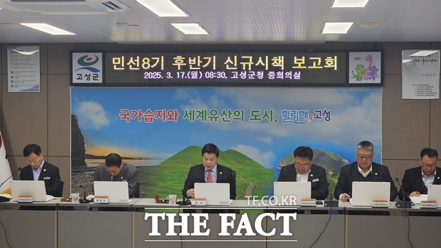 경남 고성군 ‘민선8기 후반기 신규시책 보고회 모습/고성군