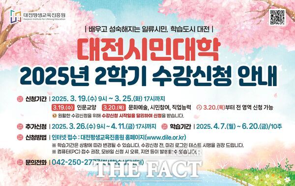 대전평생교육진흥원의 대전시민대학, 2025년도 2학기 평생학습 프로그램 수강생모집 홍보 포스터 /대전평생교육진흥원