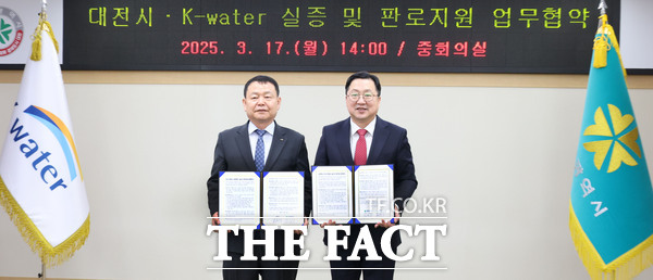대전시와 한국수자원공사가 17일 중소·벤처기업의 실증 및 판로 지원을 위한 업무 협약을 체결했다. /대전시