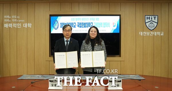 대전보건대학교(총장 이정화, 사진 오른쪽)와 국립한밭대학교(총장 오용준, 왼쪽)가 14일 대전보건대학교 대회의실에서 상호 협력적 네트워크 구축을 위한 업무협약을 체결했다./대전보건대학교