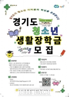  시흥시, 경기도 청소년 생활장학금 대상자 17~28일 모집
