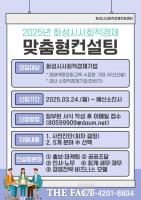  화성시, 사회적경제기업 1대1 심화 컨설팅 지원