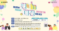  대전시, 청년만남 프로그램으로 '이색 소개팅'한다