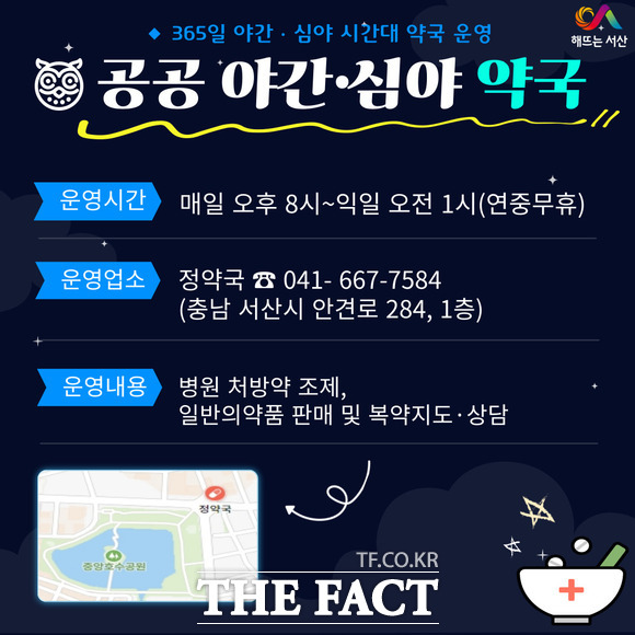 서산시 공공 심야 약국 운영 홍보물./ 서산시