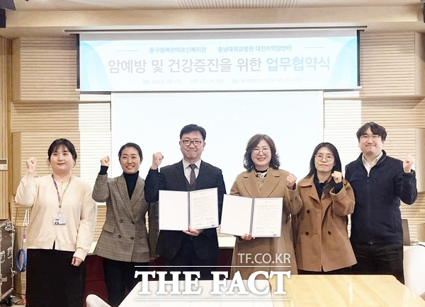 대전 소재 동구행복한어르신복지관과 충남대학교병원 대전지역암센터가 17일 암예방과 건강증진을 목적으로 업무협약을 체결했다. /동구행복한어르신복지관