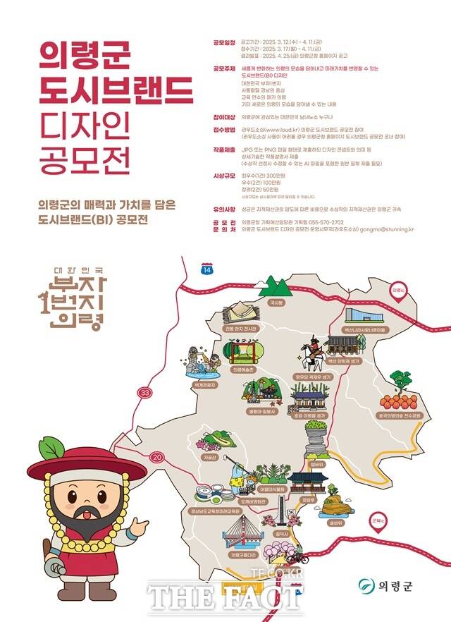 의령군이 다음 달 11일까지 도시 브랜드 디자인 공모전을 개최한다./의령군