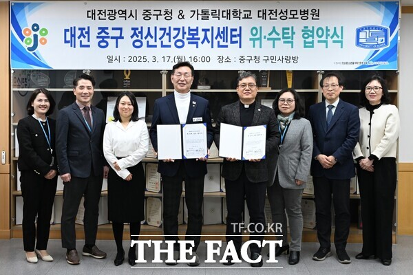 17일 중구청에서 대전성모병원과 진행한 정신건강복지센터 위수탁 계약 체결식 모습./대전 중구