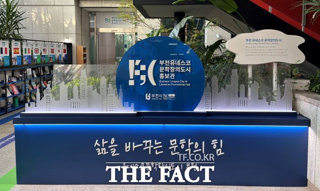 부천 유네스코 문학창의도시 포토존. /부천시