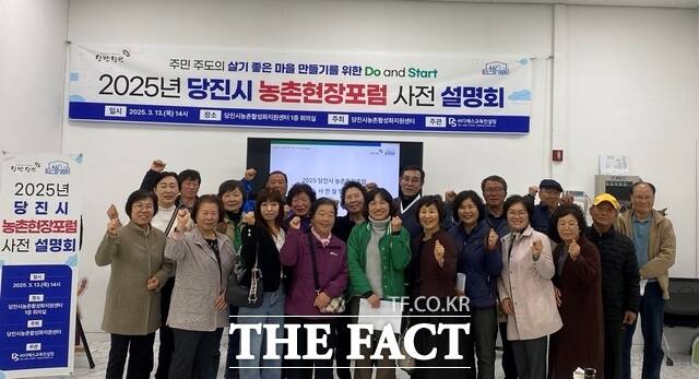 당진시농촌활성화지원센터는 2025년 농촌현장포럼 사전 설명회를 성공적으로 개최했다. /당진시