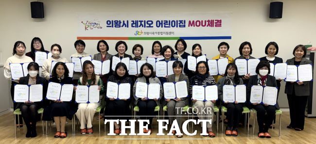 2025년 레지오 어린이집 교육 업무협약 체결식 모습./의왕시육아종합지원센터