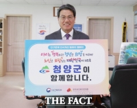  청양군 '인구문제 인식개선 릴레이 캠페인' 동참