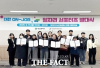  대전일자리경제진흥원, 대전 ON-JOB 일자리 서포터즈 발대식