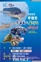  보령시, '2025 무창포 주꾸미·도다리 대잔치' 개최
