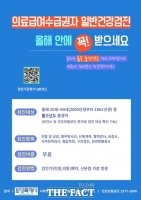  화성시, 홀수 출생 의료급여수급권자 무료 건강검진