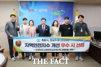  계룡시, 지역안전지수 평가 충남도 내 1위 기록