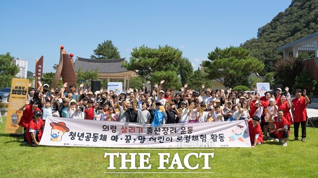 의령살리기 출산장려운동 모습. /의령군