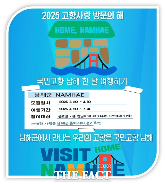 남해군이 고향사랑 방문의 해를 맞아 한 달 여행하기 프로그램 참여자를 모집한다. /남해군