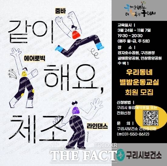 경기 구리시가 오는 24일부터 11월 7일까지 운영하게 되는 ‘별밤운동교실’ 안내 포스터./구리시