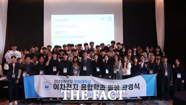 이차전지융합학과 출범 환영식 참가자들이 기념사진을 촬영하고 있다. /인하대학교