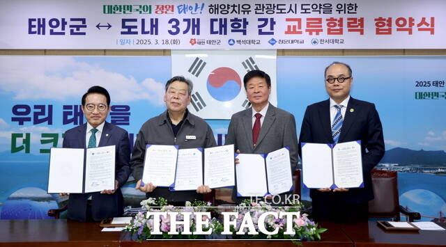 18일 태안군청 소회의실에서 진행된 군과 도내 3개 대학 간 교류협약식 개최 후 참석자들이 기념 촬영을 하고 있다. 왼쪽부터 강인한 백석대 부총장, 가세로 태안군수, 정윤 청운대 총장, 정한석 한서대 부총장. /태안군