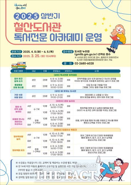 독서전문 아카데미’수강생 모집 안내문./광명시