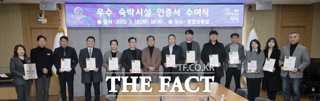 우수 숙박시설 인증서 수여식 모습 /평택시