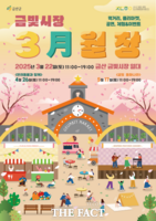  금산군, 금산월장 3월 22일 개최