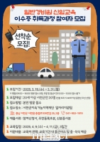  서천군지속가능지역재단, 일반경비원 신임교육 참여자 모집