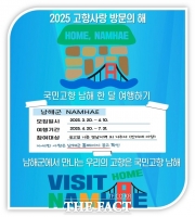 남해군, 한 달 여행하기 프로그램 참여자 모집…숙박비·활동비 등 지원