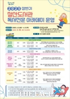  광명시 철산도서관, ‘상반기 독서전문 아카데미’ 수강생 모집