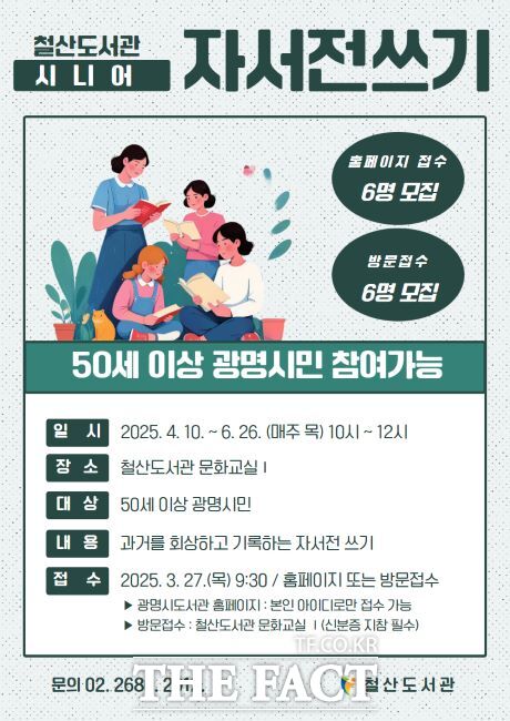 시니어 자서전 쓰기 강좌 안내문./광명시 철산도서관