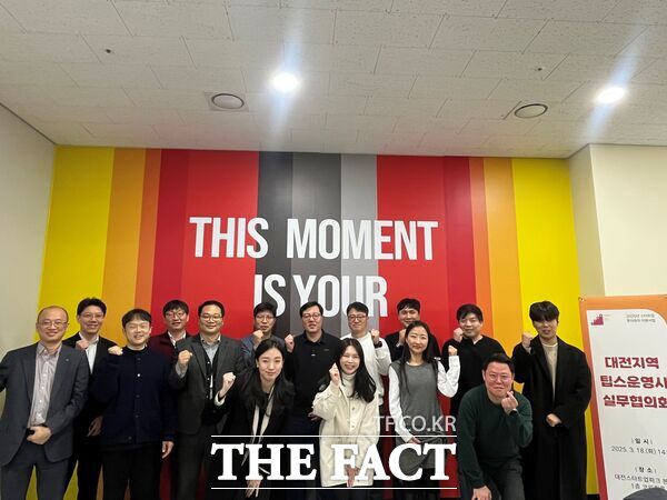대전창조경제혁신센터가 주관하는 ‘2025년 대전지역 팁스운영사 실무협의회’ 구성 및 1차 회의가 18일 대전스타트업파크 본부 1층 회의실에서 개최됐다./대전창조경제혁신센터