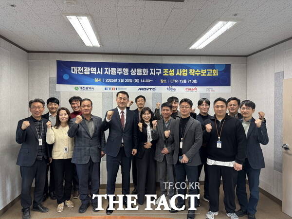 대전시가 20일 자율주행 상용화 지구 조성 사업 착수보고회를 개최했다./대전시