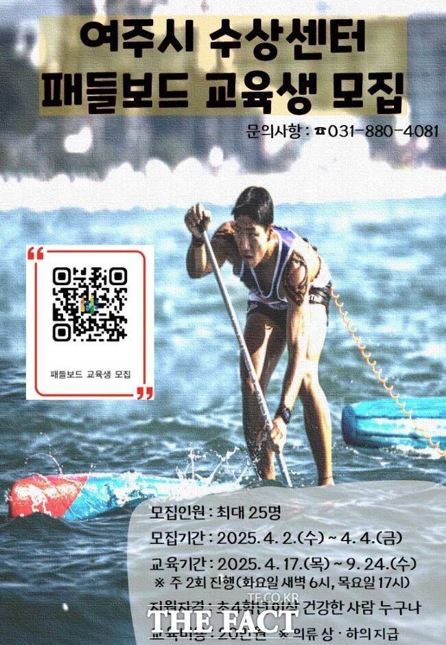 여주도시공사 패들보드 교육생 모집 홍보물 /여주도시공사