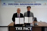  충남평생교육인재육성진흥원·단국대학교, 교류 협력 협약 체결