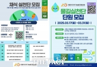  시흥시지속가능발전협, '채식실천단'·'물길실천단' 단원 모집