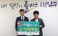  하나은행 충청영업그룹, 2025 대덕물빛축제 후원금 기탁
