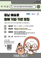  충남 예술인파견지원사업 '예술로' 참여기업·기관 공모