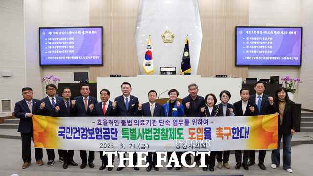 당진시의회는 21일 국민건강보험공단에 특별사법경찰제도 도입을 촉구하는 건의안을 채택했다. /당진시의회