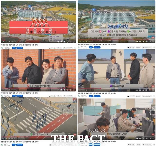 서천군이 AI를 활용해 자체제작한 청렴문화 확산 프로젝트 뮤직비디오 갑을병정 /서천군