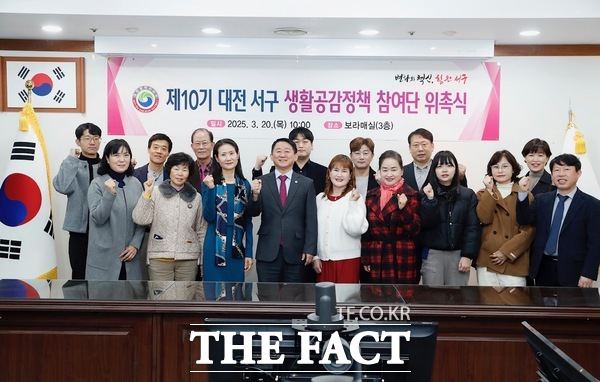 대전 서구는 20일 구청 보라매실에서 제10기 생활공감정책 참여단 20명에 대한 위촉식을 진행했다./대전 서구